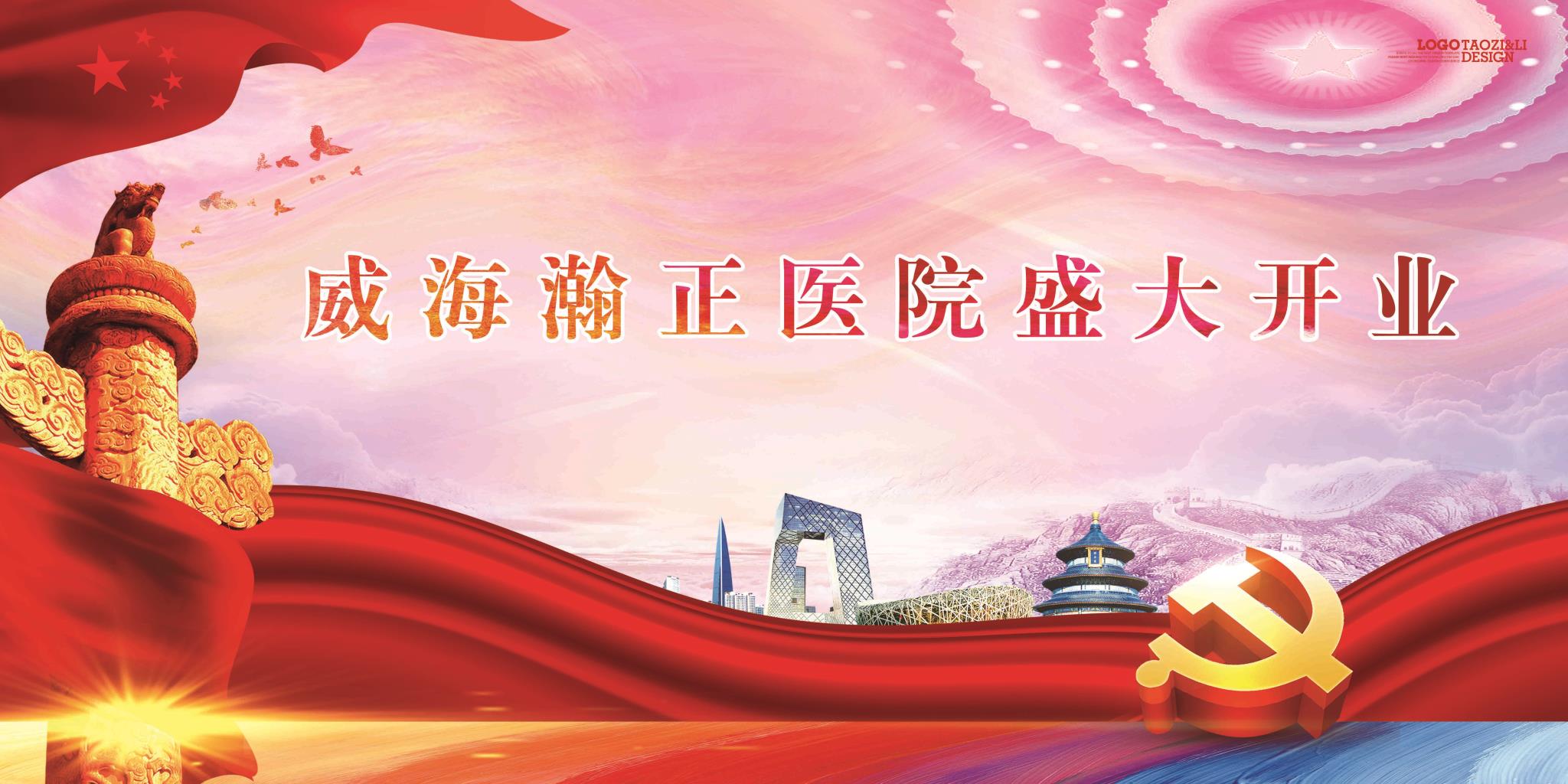 瀚正醫(yī)院盛大開業(yè).jpg 瀚正醫(yī)院盛大開業(yè).jpg